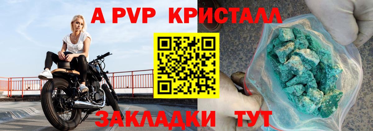 A-PVP кристаллы  Alpha PVP Соль  A-PVP  наркота  Вход с VPN  Пушкино 