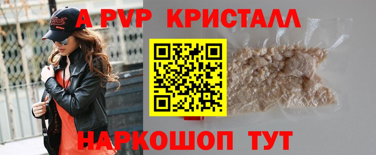 A PVP кристаллы Пушкино