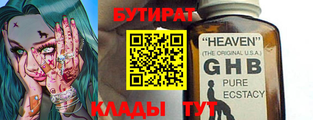 БУТИРАТ вода Пушкино