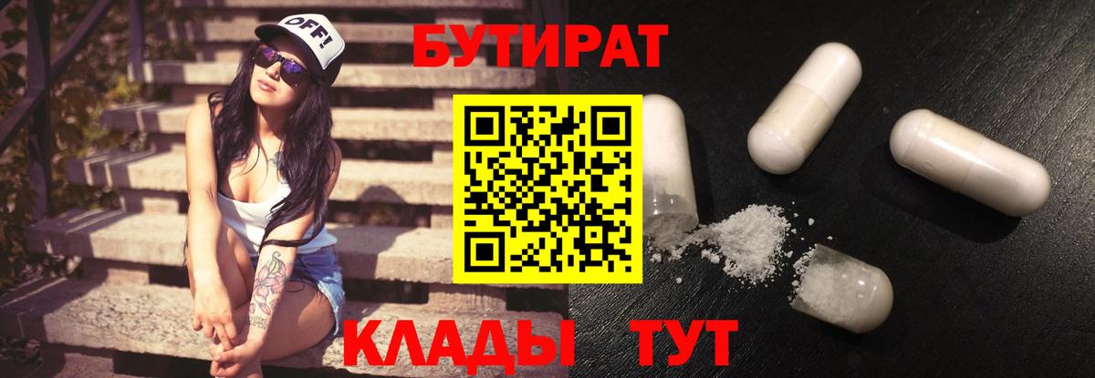 Бутират BDO  Вход с VPN  Пушкино 