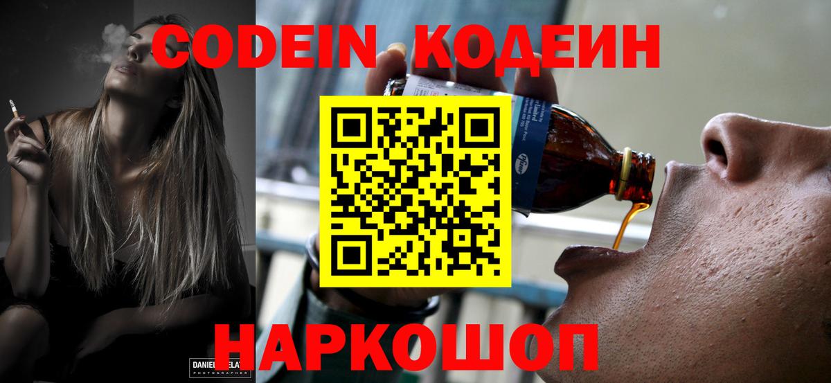 Пушкино  Кодеиновый сироп Lean напиток Lean (лин)  Codein напиток Lean (лин)  Вход с VPN 