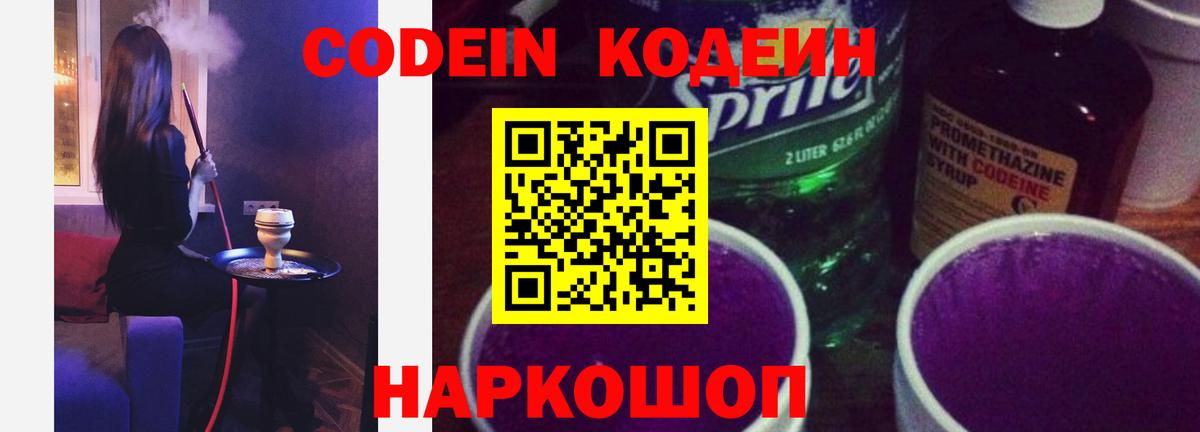 Codein напиток Lean (лин)  Кодеин напиток Lean (лин)  Пушкино 