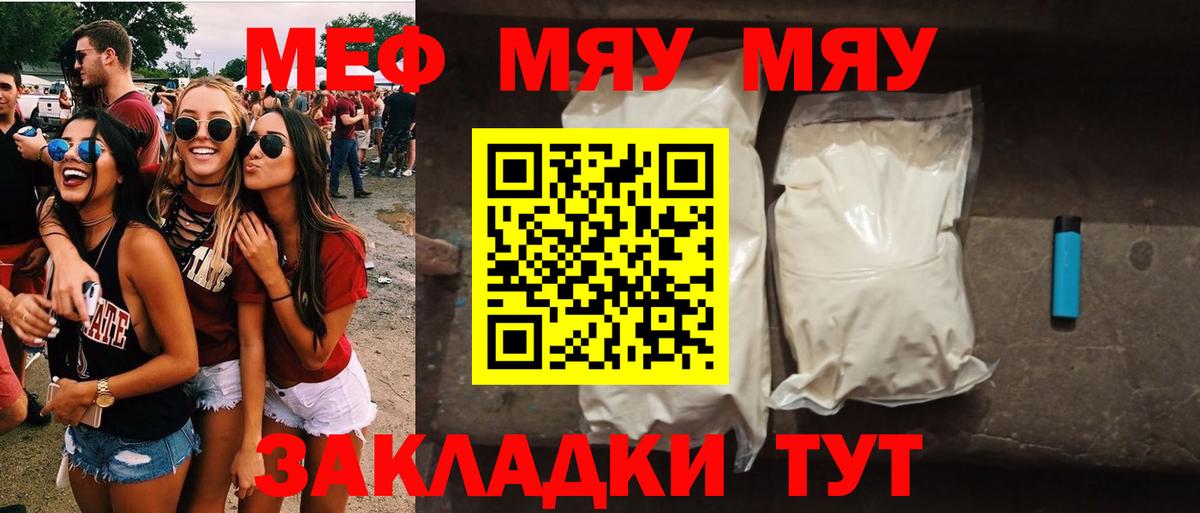 Пушкино  купить наркотик  МЕФ  Вход с VPN  Мефедрон мяу мяу  МЕФ мяу мяу 