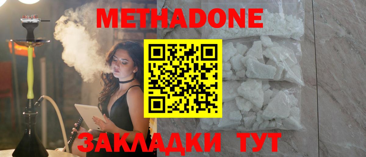 Метадон methadone Пушкино