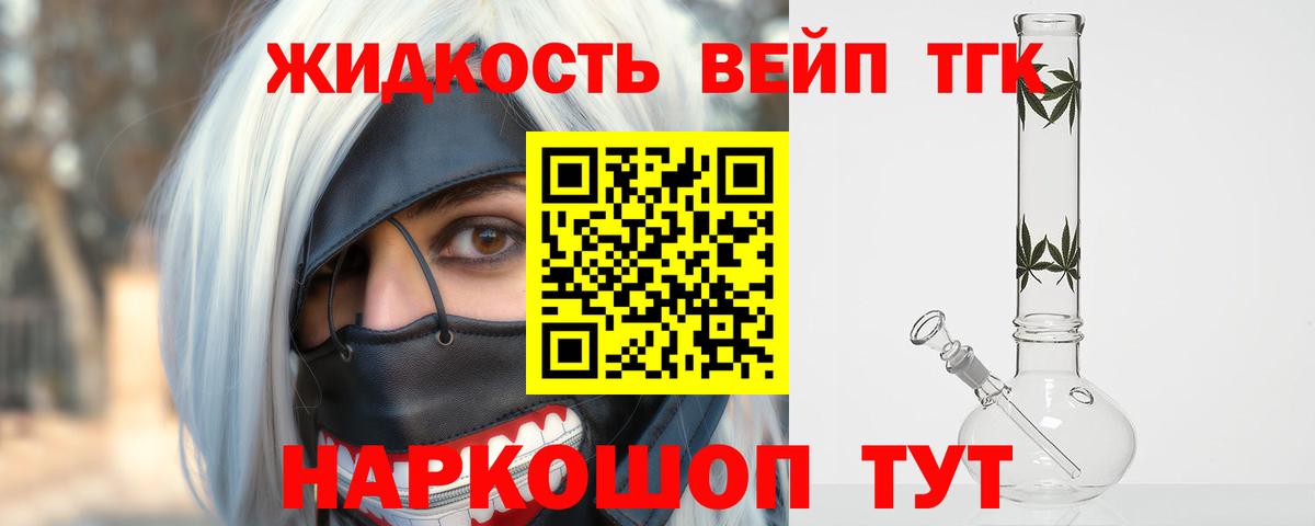 Пушкино  ТГК жижа  ТГК THC oil  Вход с VPN 